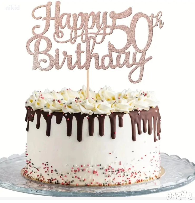 50 Happy Birthday години юбилей розов брокатен картонен топер за торта рожден ден, снимка 1