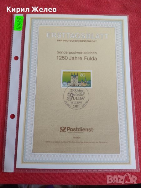 Пощенски марки ПЪРВИ ЛИСТ ПОЩА ГЕРМАНИЯ ПЕРФЕКТНО СЪСТОЯНИЕ РЯДКА ЗА КОЛЕКЦИОНЕРИ 30988, снимка 1