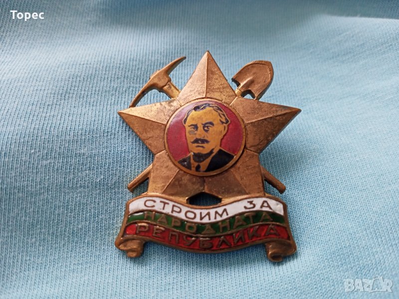 Бронзов соц. знак , ВИНТ - Строим за народната република, снимка 1
