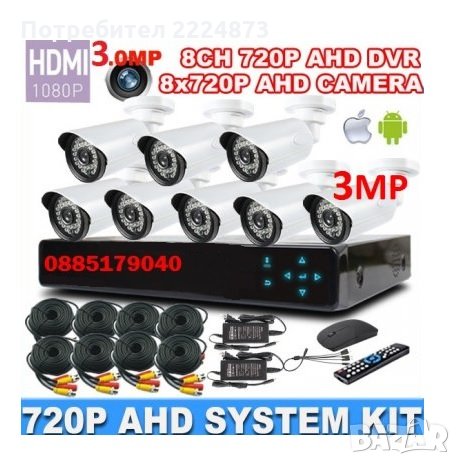 8ch 3MP 720р AHD система DVR 8ch + 8 AHD камери пакет за видеонаблюдение, снимка 1