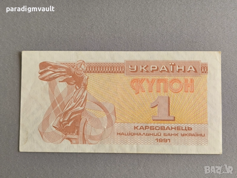 Банкнота - Украйна - 1 карбованец UNC | 1991г., снимка 1