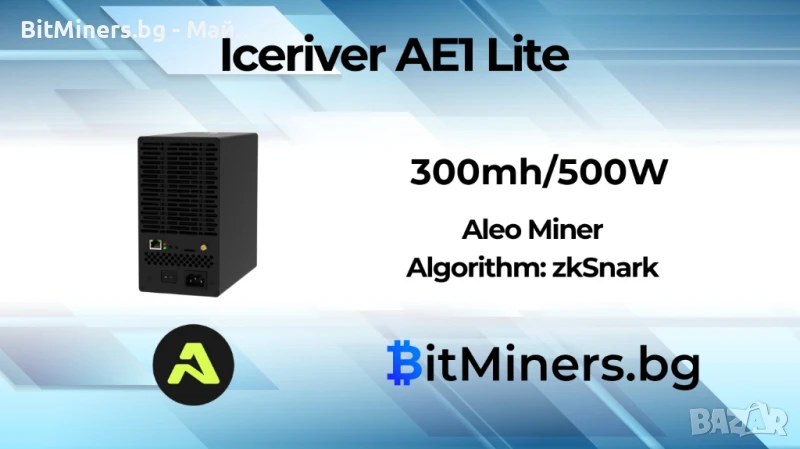 Iceriver AE1 Lite, 300Mh/s, 500W, Алео Майнър, снимка 1