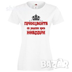 Дамска Тениска Принцесите Са Родени През НОЕМВРИ,Принцеса,Рожден Ден,Празник,Изненада,Повод,Жена,Дам, снимка 1