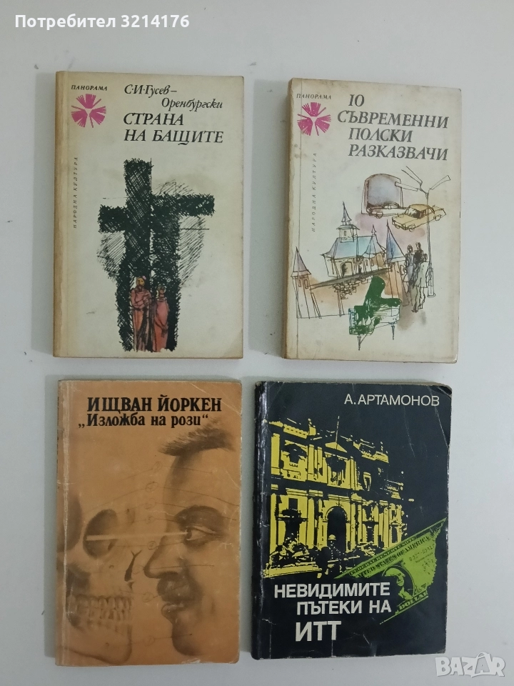 "Изложба на рози" - Ищван Йоркен, снимка 1