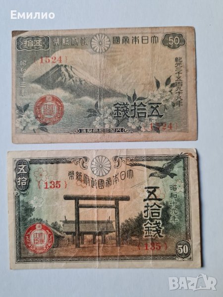 ЯПОНИЯ ДВЕ БАНКНОТИ ПО 50 СЕН 1938-1943, снимка 1