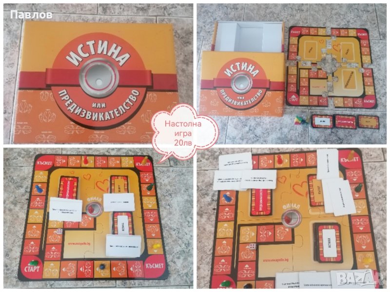 Игра "Истина или предизвикателство" , снимка 1