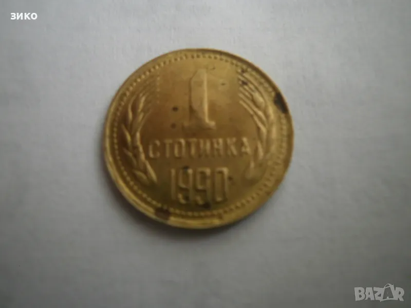 1 стотинка, емисия 1990- последна от соц. ерата , снимка 1