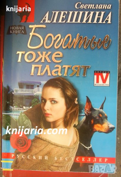 Богатые тоже платет, снимка 1