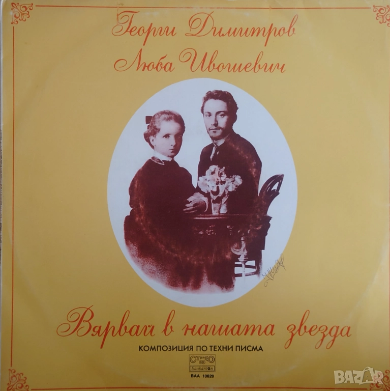 Грамофонни плочи Балкантон 4 цени в обявата, снимка 1