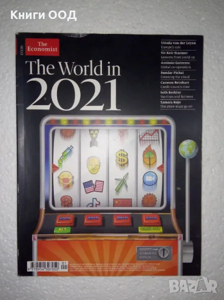 The world in 2021, снимка 1