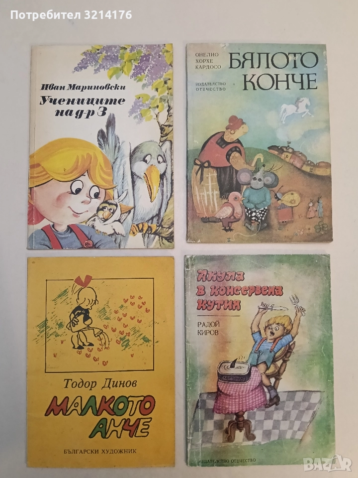 Малкото Анче. Картинки без думи - Тодор Динов, снимка 1