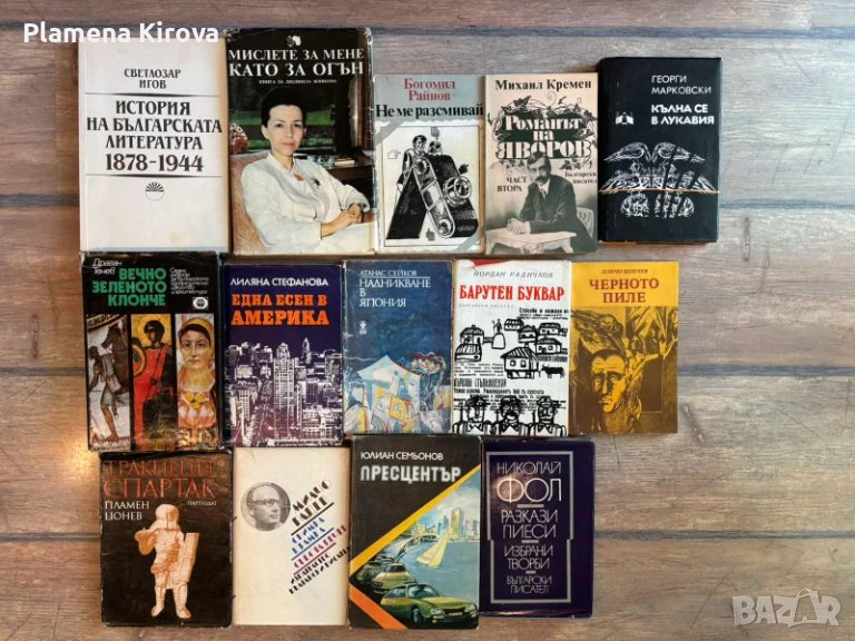 Български автори | Български книги, снимка 1