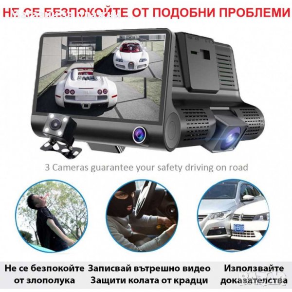 Видеорегистратор за кола 4.3 инча монитор с 3 камери - КОД 2627, снимка 1