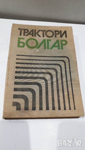 Трактори "Болгар", снимка 1