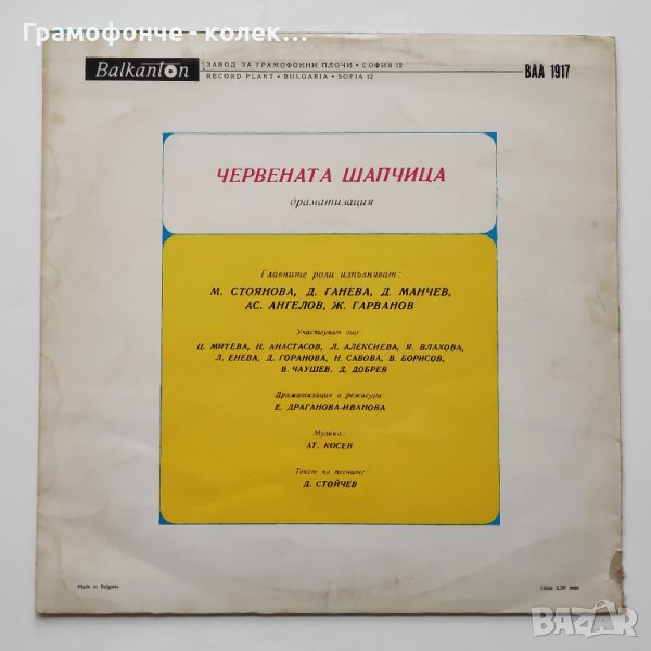 Червената шапчица - ВАА 1917 - приказка - Шарл Перо и Братя Грим в ...