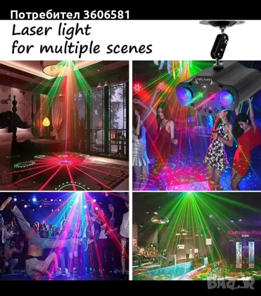 DJ Disco Laser за партита със визуални ефекти сменящи се  според ритъма на музиката/високи,ниски,бас, снимка 1