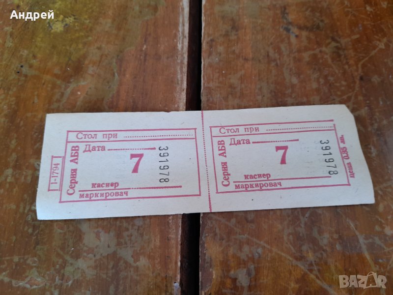 Стар купон,купони за храна #13, снимка 1