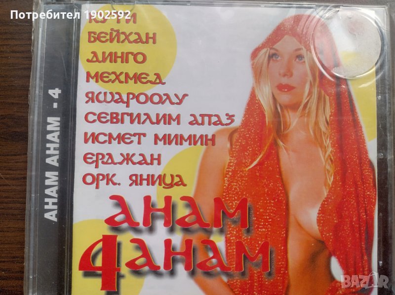 анам анам 4, снимка 1