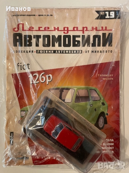 Легендарни автомобили, бр. 19-ти, снимка 1