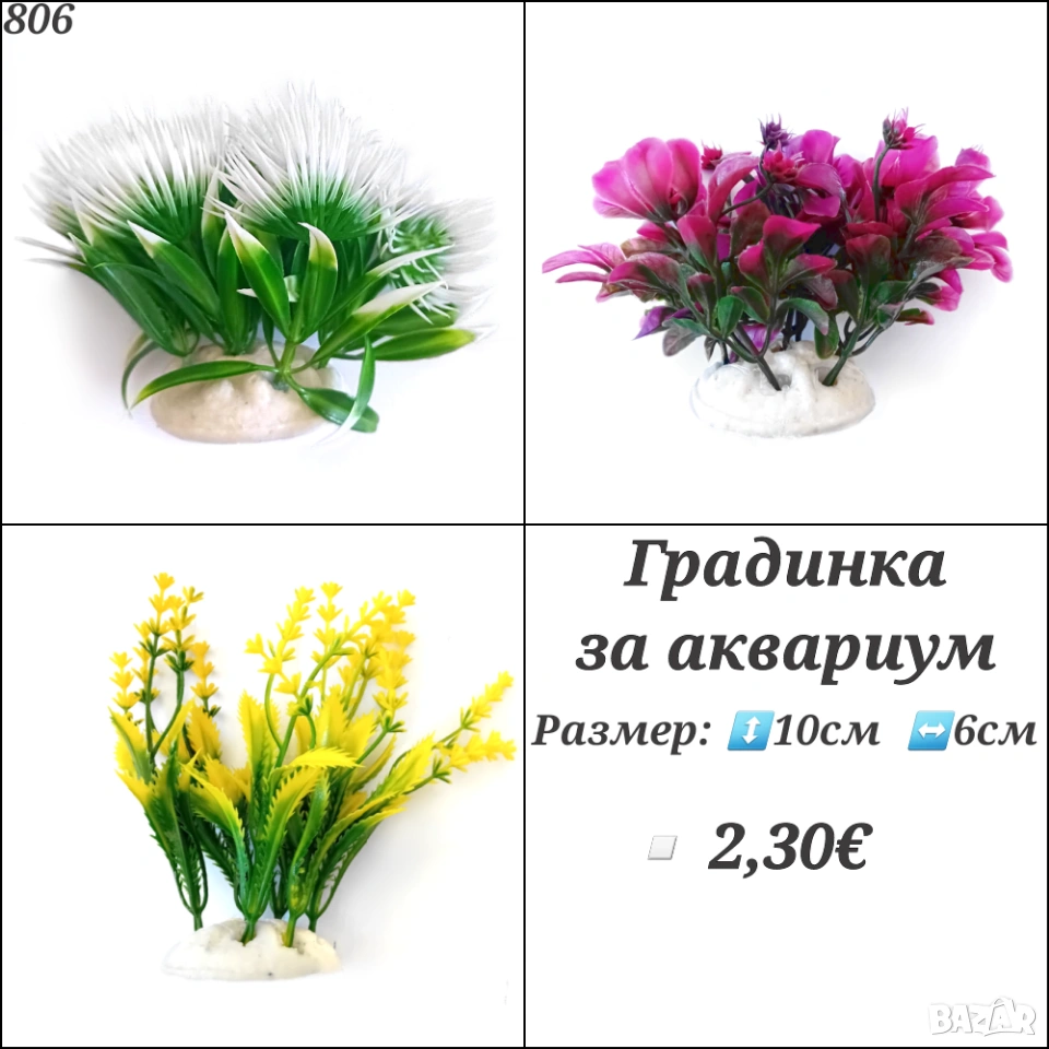 Декорация за аквариум Градинка. Изкуствени водорасли за аквариум. Акваристика, снимка 1