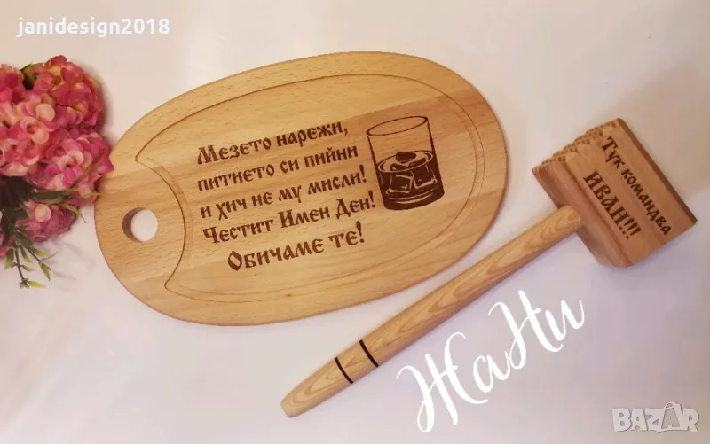 подаръчен комплект за Ивановден , снимка 1