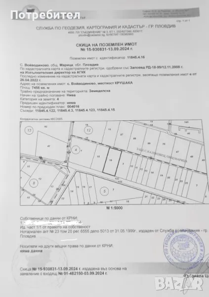 Продавам 7456 кв.м., с. Войводиново, снимка 1