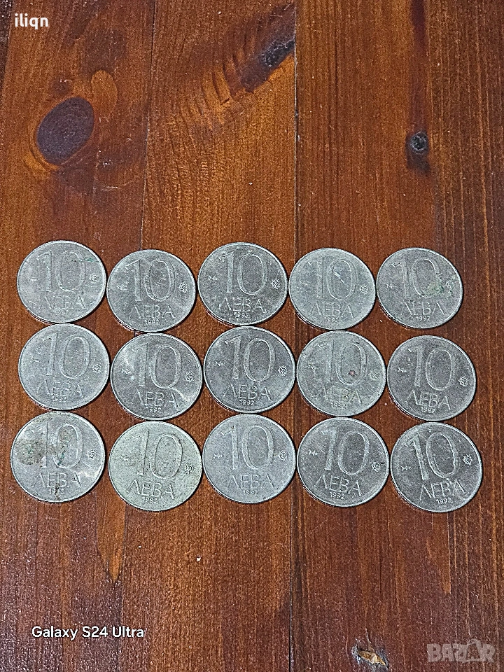 15 броя монети 10 лв 1992г. Разгледайте и останалите ми обяви. , снимка 1