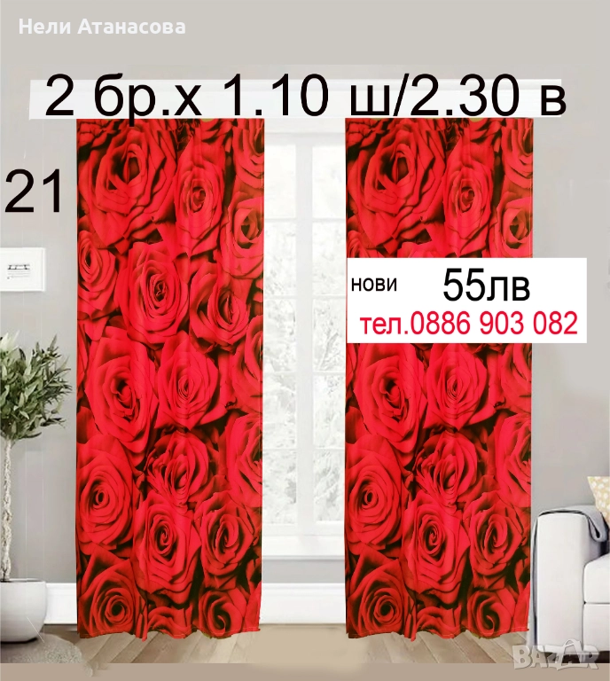 Намалени завеси с червени рози-50 лв, снимка 1