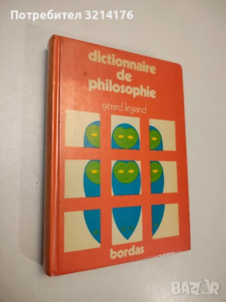 Dictionnaire De Philosophie - Legrand Gerard, снимка 1
