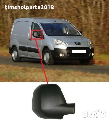 Капачка за огледало за Citroen Berlingo 2008-, Peugeot Partner 2008-, снимка 1