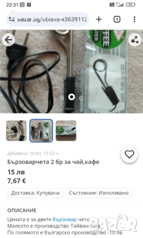 Железария, Ел.части SKART  за TV,захранващи кабели 220 V,мишка за компютър., снимка 10 - Кабели и адаптери - 50533105