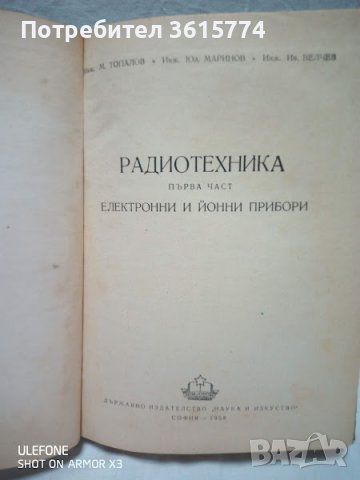 Редки книги по Радиотехника от 1958 г, снимка 2 - Специализирана литература - 39581769