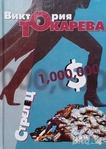 Стрелец Виктория Токарева