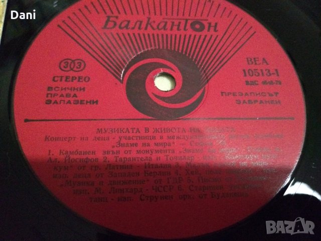 LP - Детски хорове и ансамбли, снимка 11 - Грамофонни плочи - 33276307