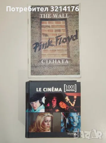 За киното и за себе си. Интервюта - Семьон Черток, снимка 2 - Специализирана литература - 47449019