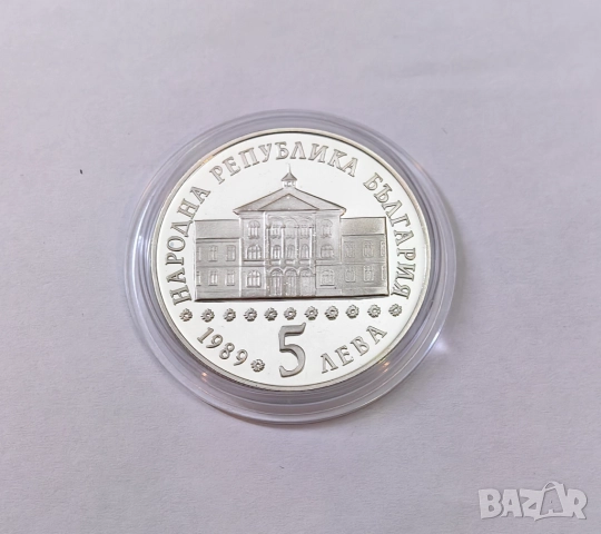 5 лева 1989 година Васил Априлов, снимка 4 - Нумизматика и бонистика - 51524800