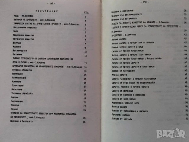 Практическо ръководство по готварство, сладкарство и сервитьорство, снимка 2 - Специализирана литература - 52537417