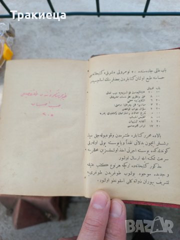 Отоманска империя Турско-Френски преводач 1887, снимка 2 - Антикварни и старинни предмети - 39645423