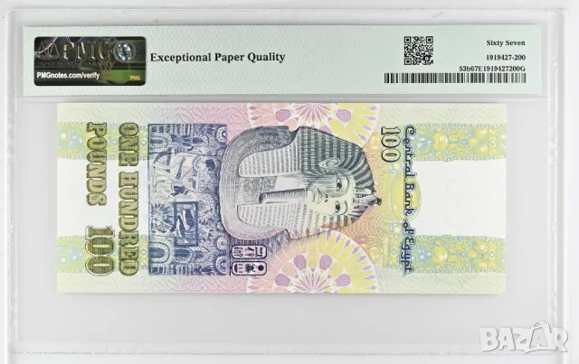 Египет 100 паунда 1992 година  PMG 67, снимка 2 - Нумизматика и бонистика - 50378603