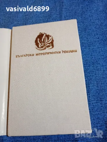 Петър Бобев - Тайната книга , снимка 4 - Българска литература - 47670346