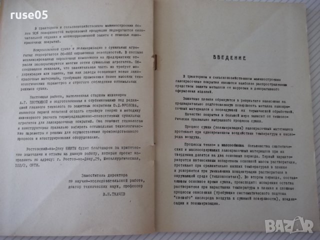 Книга"Методич.пособие по тепловым расчетам..-Ю.Флоров"-104ст, снимка 3 - Специализирана литература - 38042071