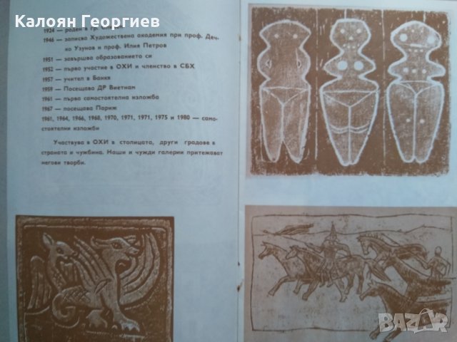 Картина Графика Дърворез Георги Пенчев 1924 - 2014г., снимка 4 - Картини - 27515094