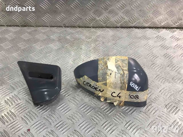 Капачка дясно огледало Citreon C4,2008г.