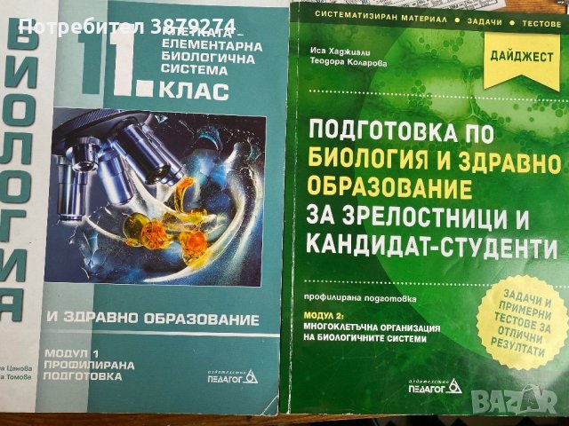 Учебници по биология и химия-подготовка за КСК