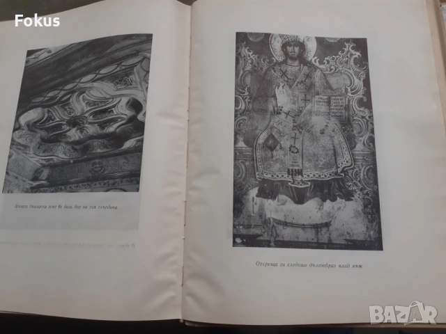 За майсторите, цветорезците и зографите - Христина Милчева, снимка 6 - Антикварни и старинни предмети - 53384271