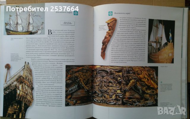 Паруснъие корабли, снимка 5 - Специализирана литература - 39640626