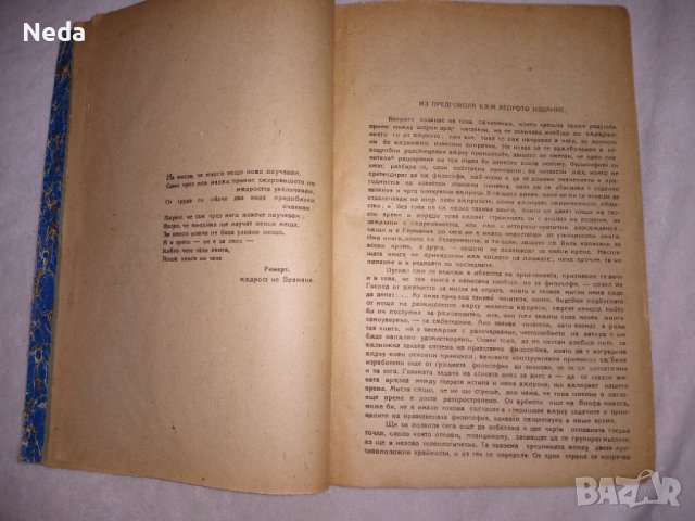 Стара книга Система на етиката , снимка 4 - Специализирана литература - 39412558