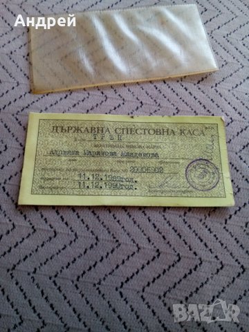 Стара Контролно Чекова Карта, снимка 2 - Други ценни предмети - 28539464