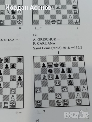 Eнциклопедия на шахматните комбинации - 6то издание., снимка 5 - Енциклопедии, справочници - 52239531