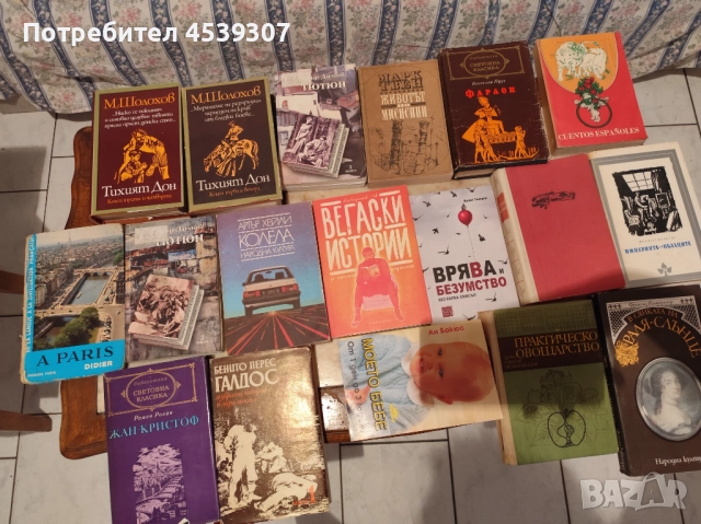 Продавам книги на различни автори, снимка 13 - Художествена литература - 52518801
